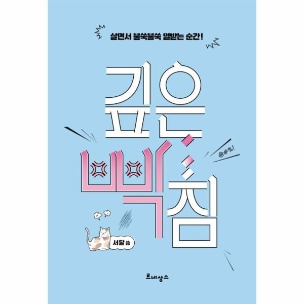 [보리보리]깊은 빡침