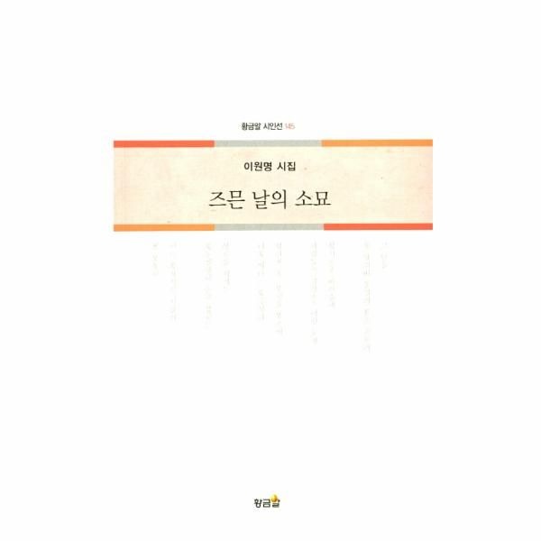 [보리보리]즈믄 날의 소묘