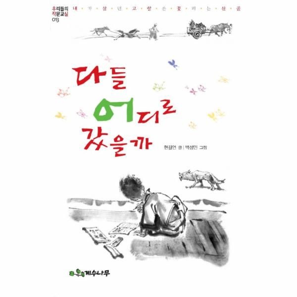 [보리보리]다들 어디로 갔을까