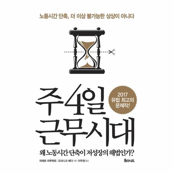 웅진북센 [보리보리]주 4일 근무시대