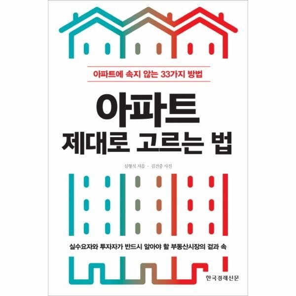 웅진북센 [보리보리]아파트 제대로 고르는 법 아파트에 속지 않는 33가지 방법