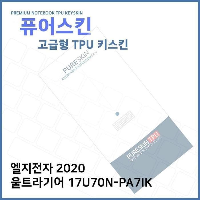 [아우트]음료수 TPU키스킨(고급) 2020 17U70N-PA7IK