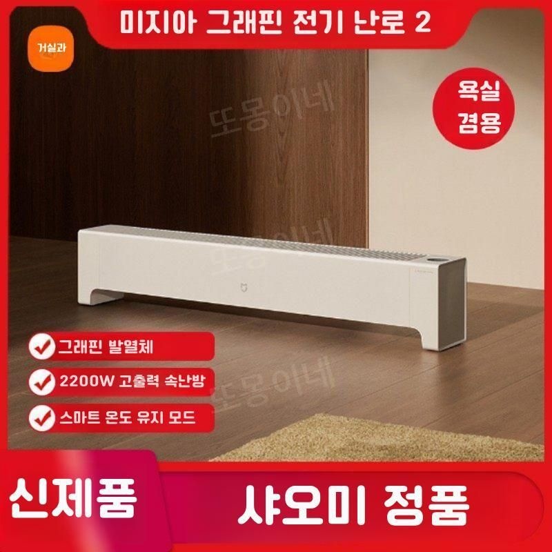 [해외] 동파 컨벡터 난방 사이클 전기 히터 제어 TJXDQ01ZM 보드 열 미홈 E 앱 샤오미 공기 미지아 베이스 2200W 스마트