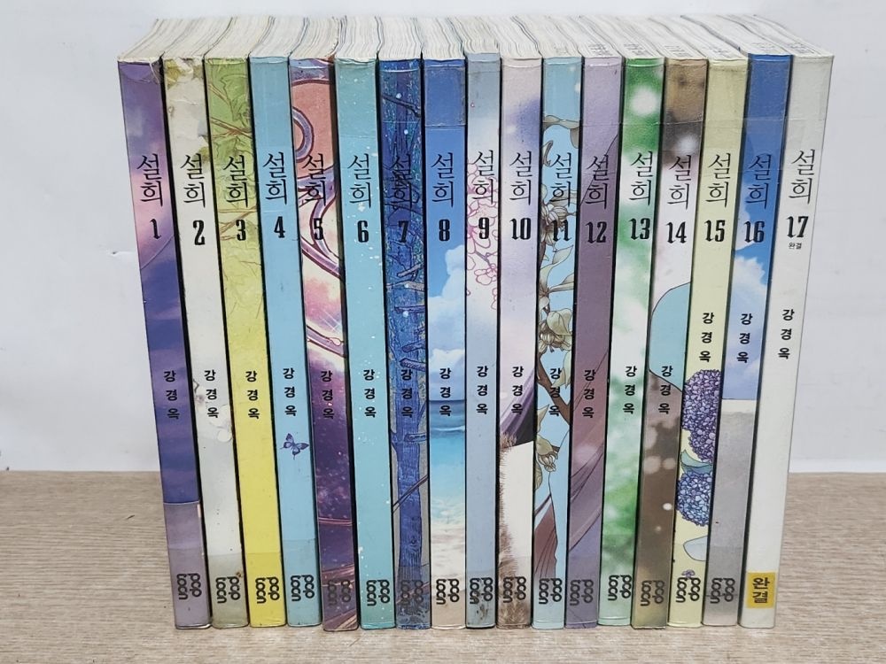 [개똥이네][중고]설희  (1~17 완결) / 중급(TQ69)