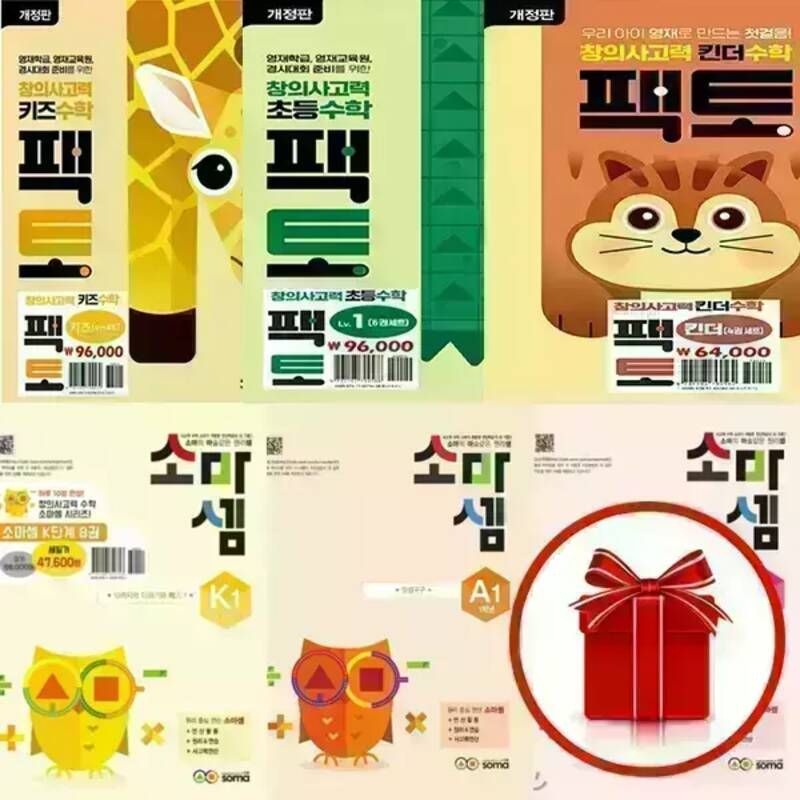 UnKnown 소마셈 K P A B C 단계 초등 1 2 3 4 학년 킨더 키즈 팩토 레벨 세트 수학 창의력 사고력 개념원리 공동구매 a5138