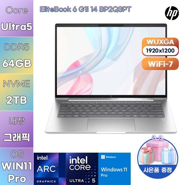 HP 엘리트북 6 G1i 14 BP2Q3PT Ultra5 Arc 130T 64GB 2TB WIN 11 PRO 학업용 사무용 노트북