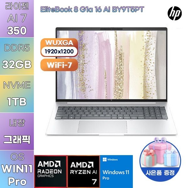 HP 엘리트북 8 G1a 16 AI BY9T5PT R AI 7 Radeon 860M 32GB 1TB WIN 11 PRO 학업용 사무용 노트북