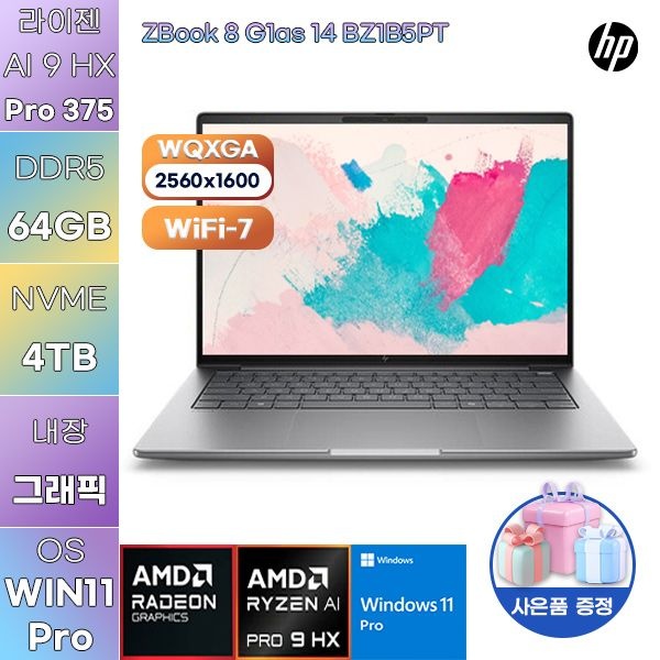 HP HP Z북 8 G1as 14 BZ1B5PT 라이젠 AI 9 Radeon 890M 64GB 4TB WIN 11 PRO 학업용 사무용 노트북