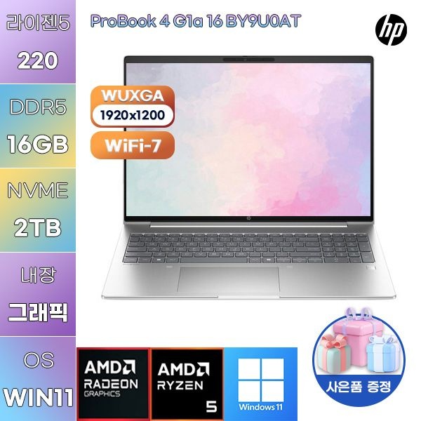 HP 프로북 4 G1a 16 BY9U0AT R5-220 Radeon 740M 16GB 2TB WIN11 설치 사무용 업무용 노트북