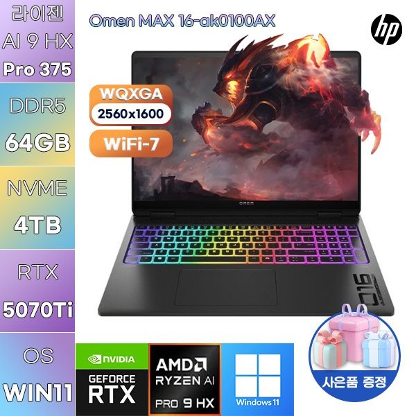 HP 오멘 MAX 16-ak0100AX R AI 9-HX375 RTX5070 Ti 64GB 4TB WIN 11 HOME 고사양 업무용 작업용 노트북