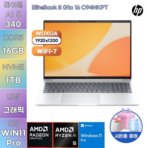 HP 엘리트북 8 G1a 16 C94NKPT R AI 5-340 Radeon 840M 16GB 1TB WIN 11 PRO 사무용 업무용 노트북