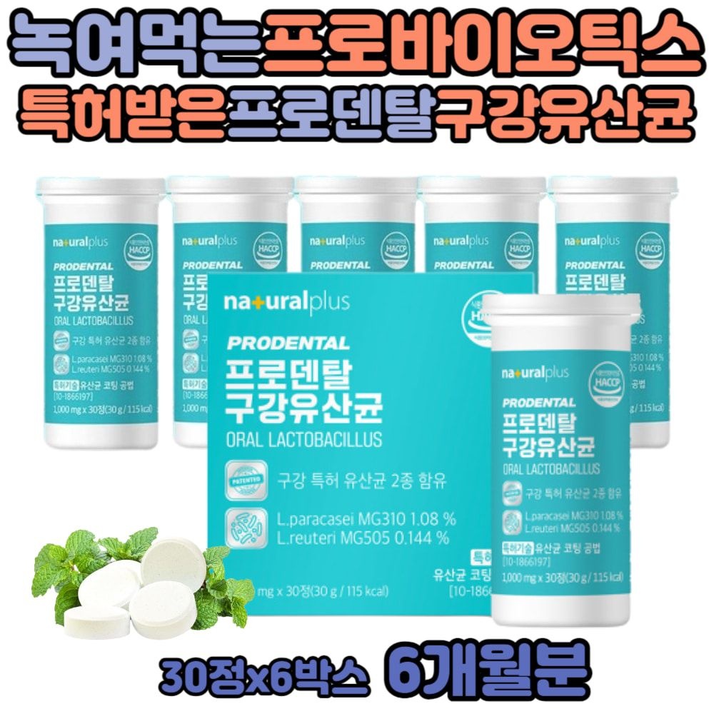 입 구강 노년 어르신 유산균 락토바실러스 파라카제이 60대 패밀리 가족 어른 프로바이오 틱스 비피더스 락티스