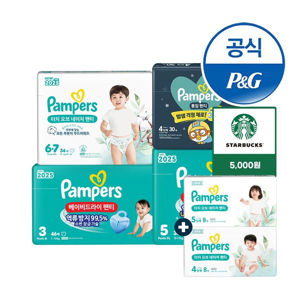 [기저귀사는날] 팸퍼스 기저귀 전라인 모음딜 특가!+증정2종