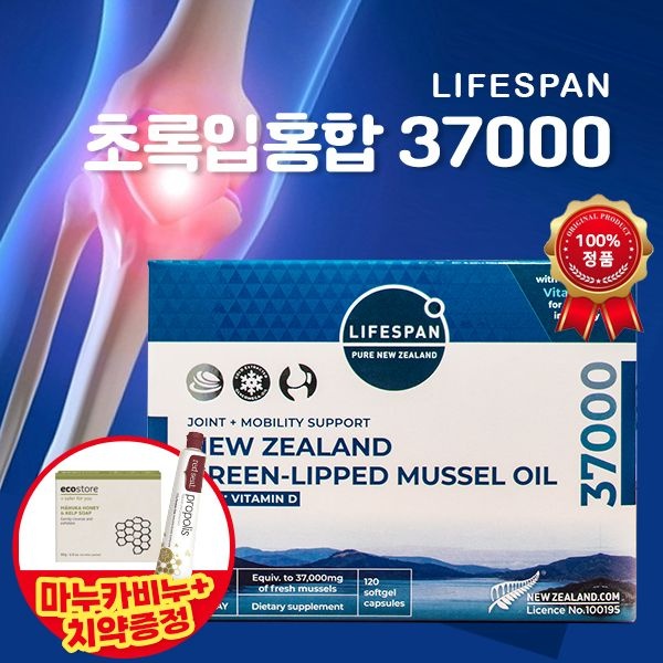 라이프스팬 고함량 초록입홍합 37000mg 120정+치약+비누증정