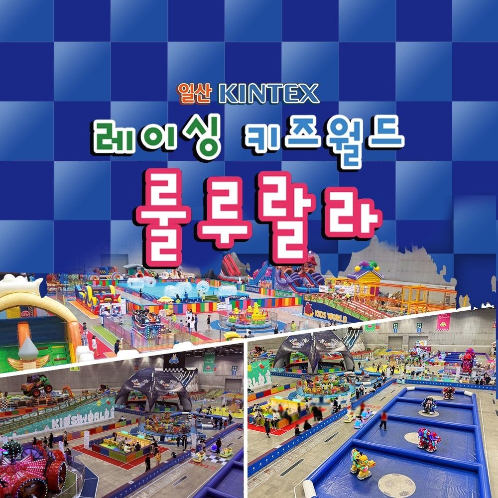 상상체험키즈월드 [일산] 킨텍스 레이싱 키즈월드
