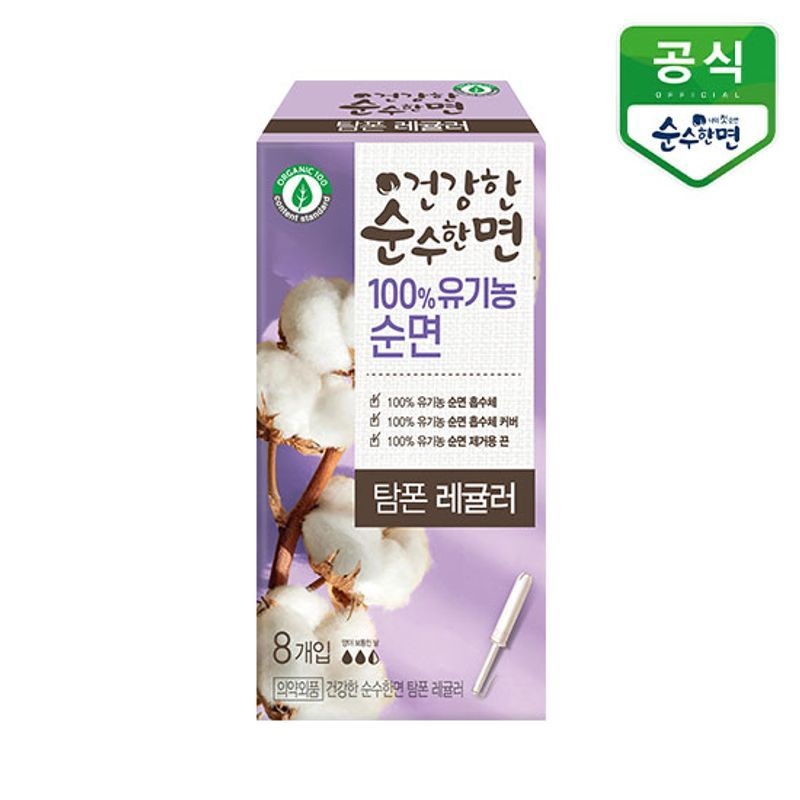 순수한면 건강한 순수한면 유기농순면 탐폰 레귤러 8P x 1팩