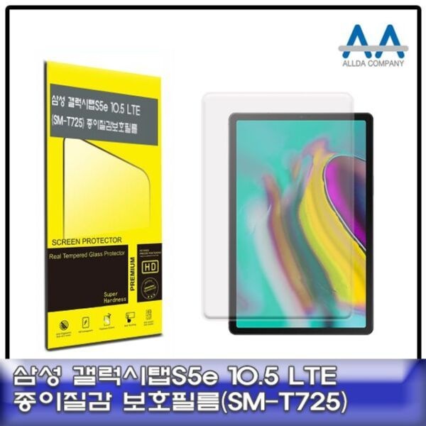 [에이치플러스몰] 갤럭시탭S5e 10.5 보호필름 LTE (SM-T725) 종이질감