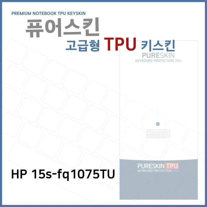 [아우트]키덮개 TPU키스킨(고급형) 15s-fq1075TU