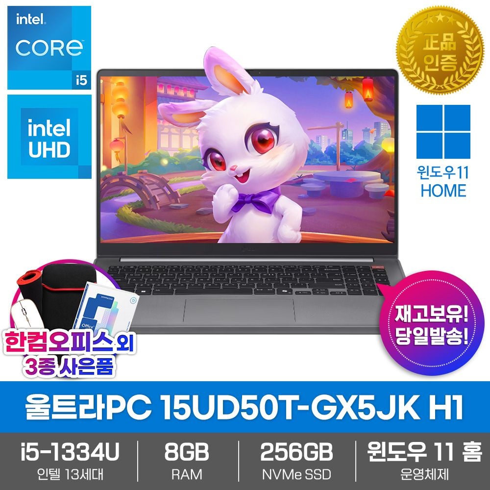 LG전자 울트라PC 15UD50T-GX5JK H1 노트북 윈도우11 8GB램 SSD256GB 13세대 i5 신모델 업무용 대학생 가성비