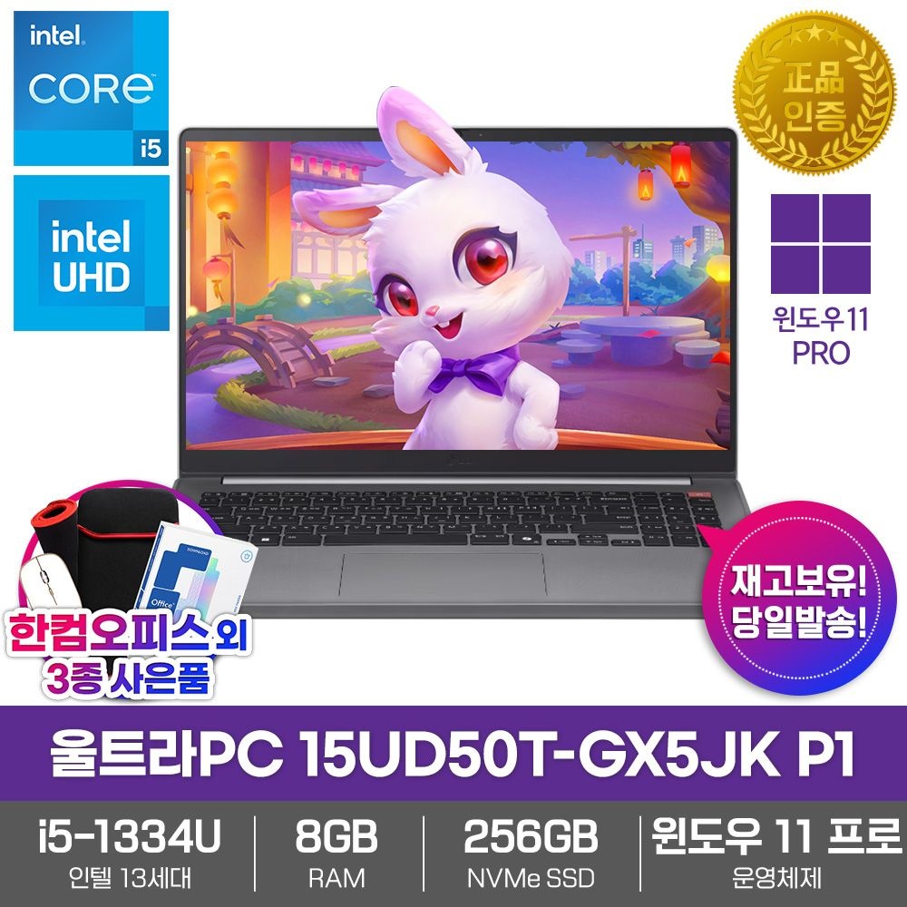 LG전자 울트라PC 15UD50T-GX5JK P1 노트북 윈도우11PRO 8GB램 SSD256GB 13세대 i5 신모델 업무용 대학생 가성비