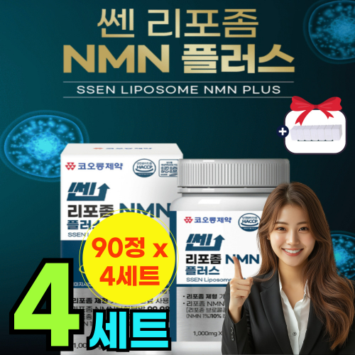 리포좀 NMM 브로콜리 식물 유래 NMN 정 비타민C 글루타치온 리포 리포존 앤엔앰