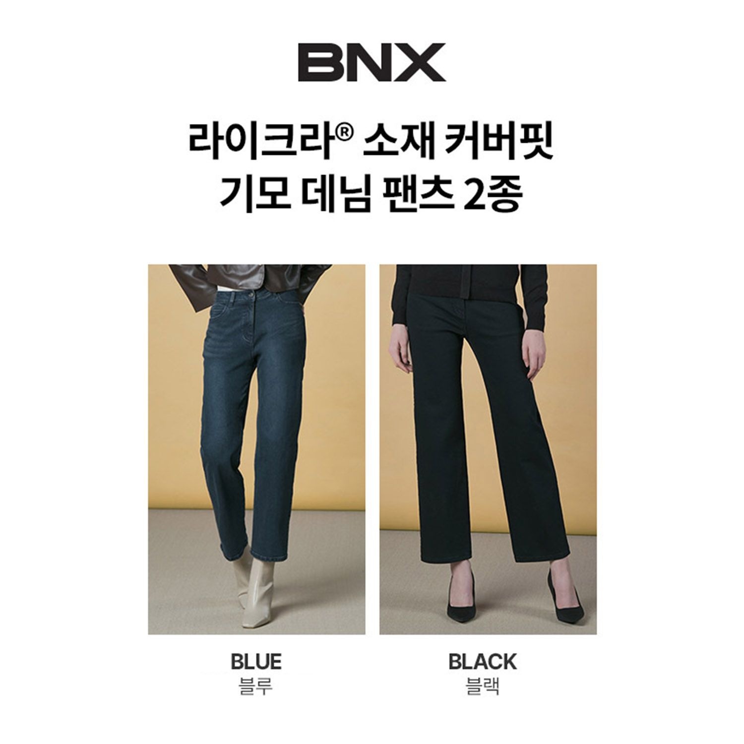 BNX 워싱 데님 스트레이트 슬랙스 팬츠 BX4PT022L0