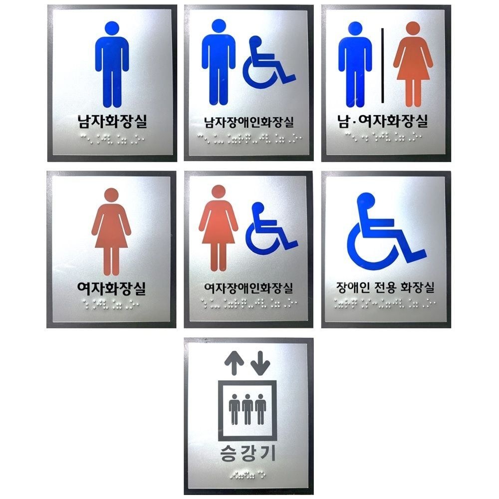 화장실 승강기 점자표지판 아크릴 포멕스 점자 촉지판