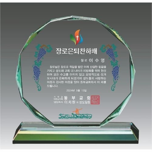 감사패 권사 집사 안수패 은퇴패 축하패 기념패 교회 찬하패 장로 임직패