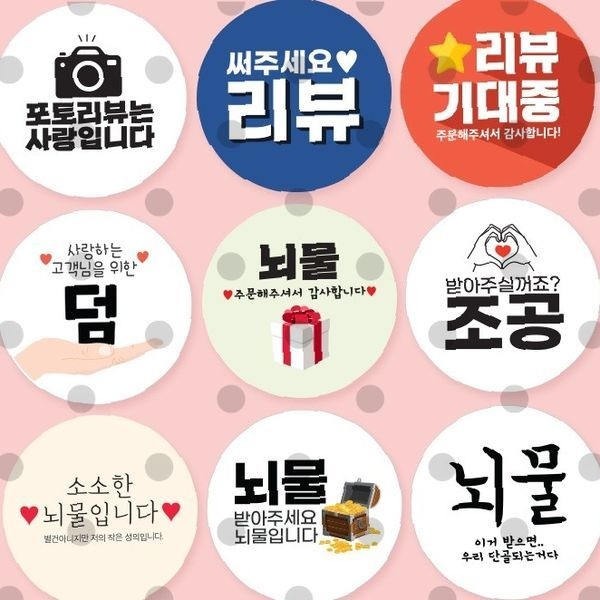 감사 인사 스티커 원형 배달 답례품 리뷰 이벤트 포장 마감재 접착 라벨