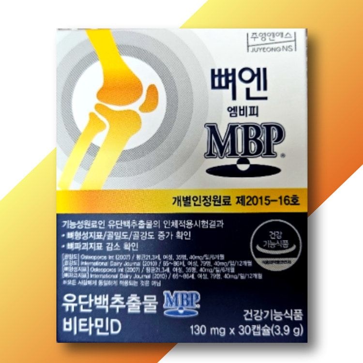 뼈엔 엠비피 MBP 유단백추출물 비타민D 뼈 관절 건강 30캡슐 부모님선물 60대