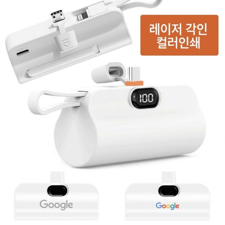 일체형 도킹보조배터리 5000mAh 모음전 거치대내장 레이저 컬러 인쇄가능 행사 사은품