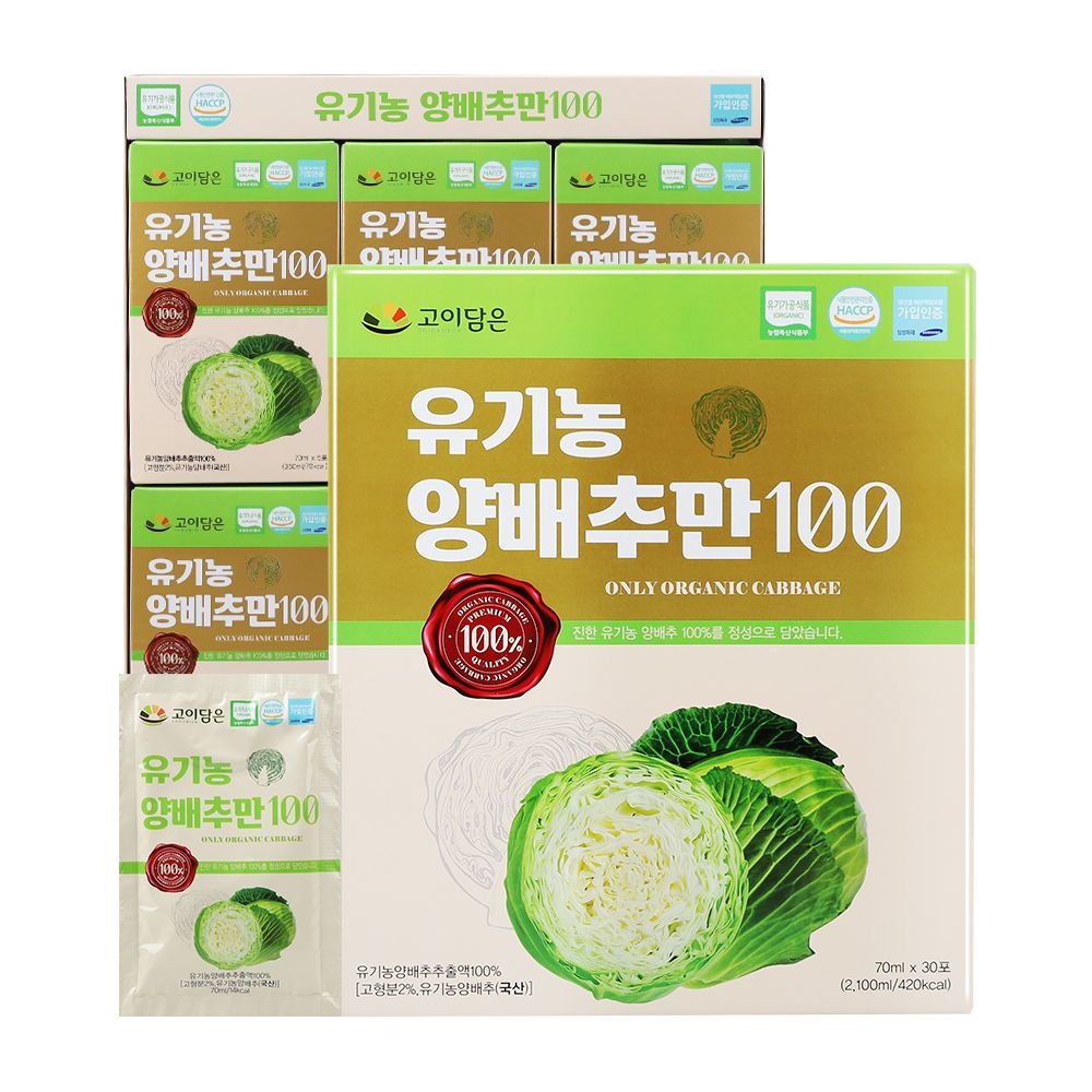 고이담은 양배추즙 위에좋은음식 비타민U 카배진 MMSC 효능