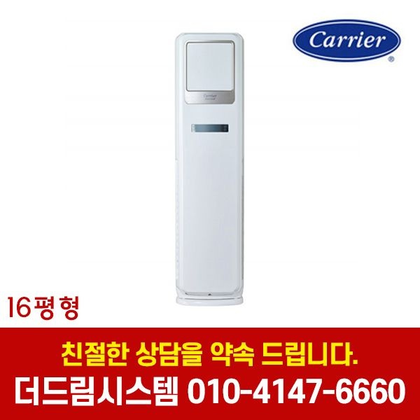 캐리어 캐리어 CPV-Q167SB 캐리어 인버터 스탠드 냉난방기 16평형 기본설치별도