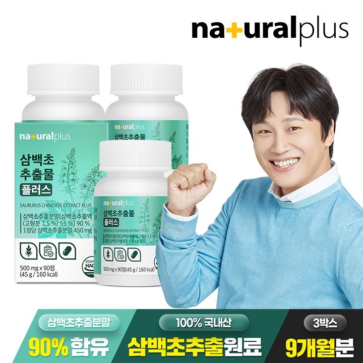 내츄럴플러스 [공식] 내츄럴플러스 삼백초추출물 플러스 500mg 90정 3박스(9개월분)