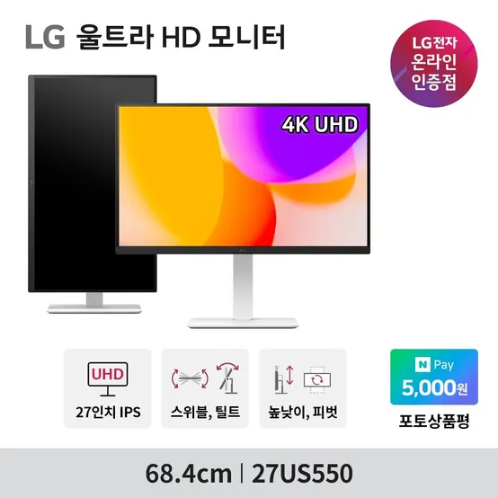 LG전자 27US550 68.4cm(27인치) UHD 4K 컴퓨터모니터 화이트 DCI-P3 피벗, 틸트, 스위블, 높낮이조절