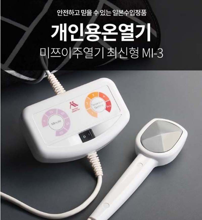 미쯔이 온열찜질기 통증재활치료 온열마사지기 주열기 최신형 MI-3 일본 수입