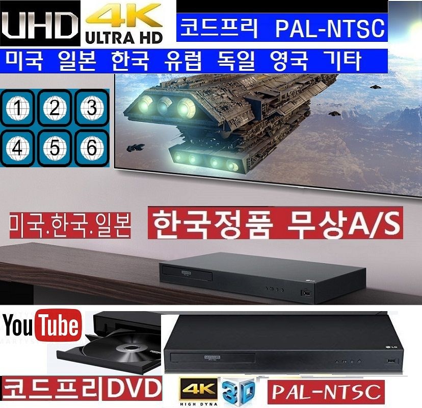 상품상세참조 LG전자 LG UBK90 코드프리DVD 블루레이 PAL-NTSC 미국/영국 code free 한국정품 유럽 일본 UBK80