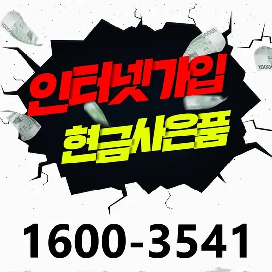 IPTV 인터넷현금사은품 가입비교 SK KT LG
