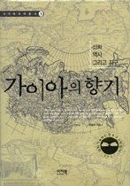 [개똥이네][중고-상] 가이아의 향기 (이지북과학총서 5/ 양장)(ZT98)