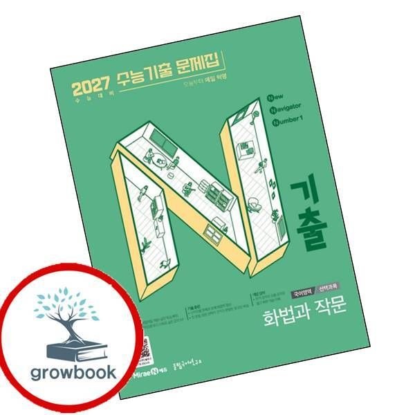 카드할인) N기출 수능 국어영역 화법과 작문 화작편 (2026년)