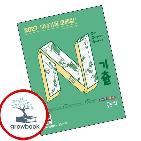 카드할인) N기출 수능 국어영역 문학편 (2026년)