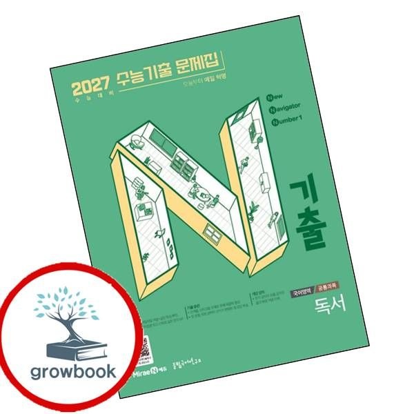 카드할인) N기출 수능 국어영역 독서편 (2026년)