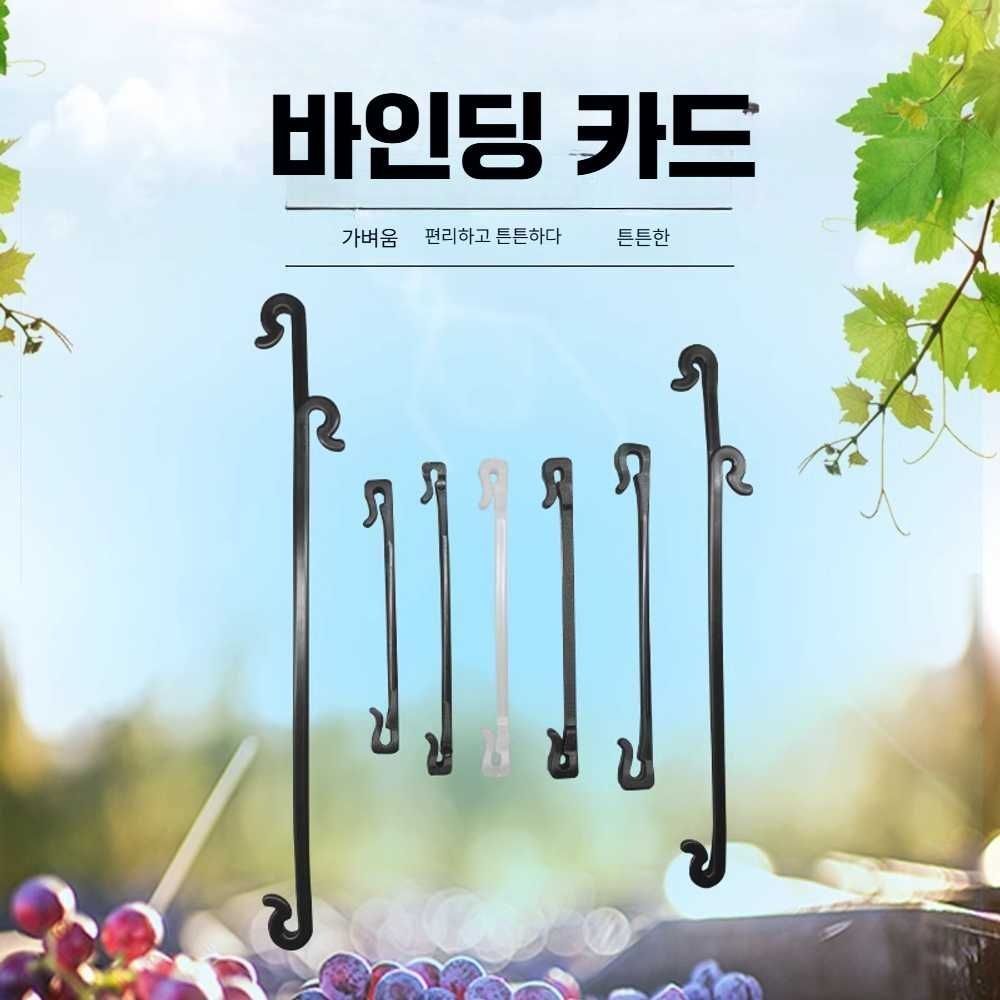 [해외] 포도 오이 농사 길이6cm 묶음 5KG 줄기 키위 클립 포도전용 묶기