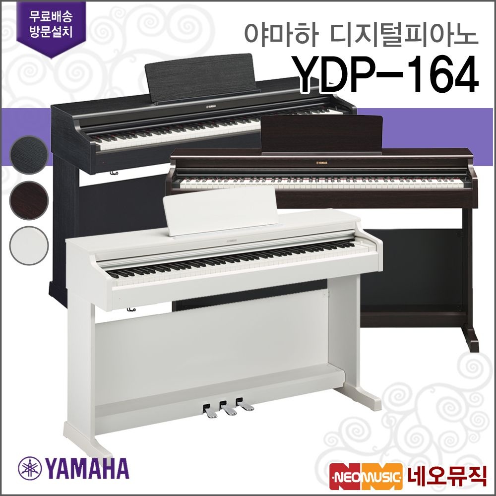 야마하 (현대Hmall) 야마하 YDP-164 디지털피아노 /YAMAHA Digital Piano/88건반 + 풀옵션 [한국정품]