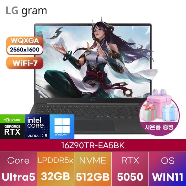 LG LG전자 LG 그램 프로16 16Z90TR-EA5BK Ultra5-225H RTX5050 32GB 512GB WIN 11 HOME 고사양 게이밍 그래픽작업용 노트북