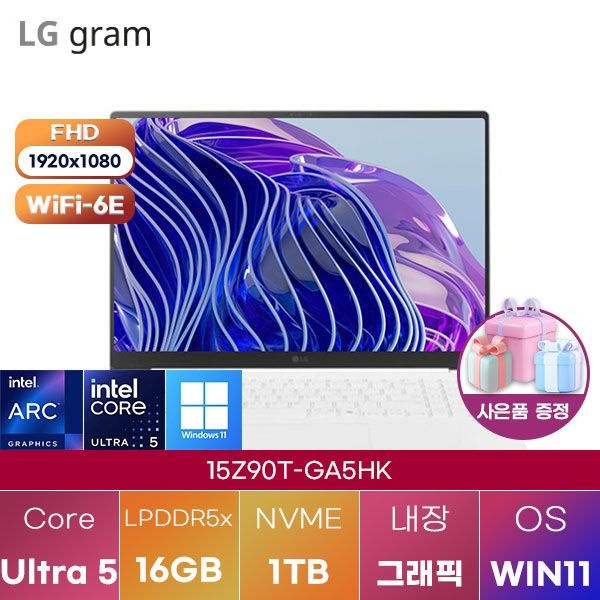 LG전자 LG 15Z90T-GA5HK Ultra5 Arc 130T 16GB 1TB WIN 11 HOME 학업용 대학생 노트북