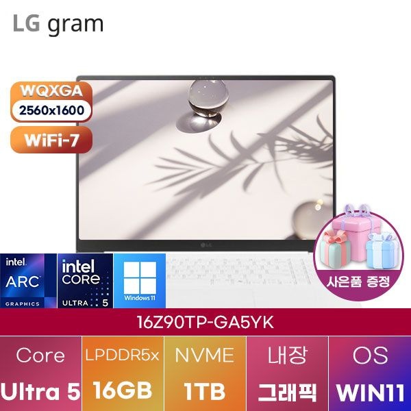 LG전자 LG 16Z90TP-GA5YK Ultra5 Arc 130T 16GB 1TB WIN 11 HOME 학업용 대학생 노트북