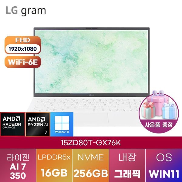 LG LG전자 LG 그램15 15ZD80T-GX76K 라이젠 AI 7 Radeon 860M 16GB 256GB WIN11 설치 인강용 대학생 노트북