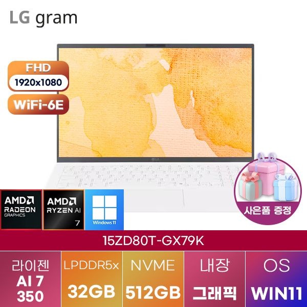 LG LG전자 LG 그램15 15ZD80T-GX79K 라이젠 AI 7 Radeon 860M 32GB 512GB WIN11 설치 인강용 대학생 노트북