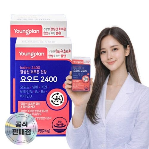 [오늘출발] Youngplan 갑상선 호르몬 요오드 영양보충제품 + 약 보관함 2개